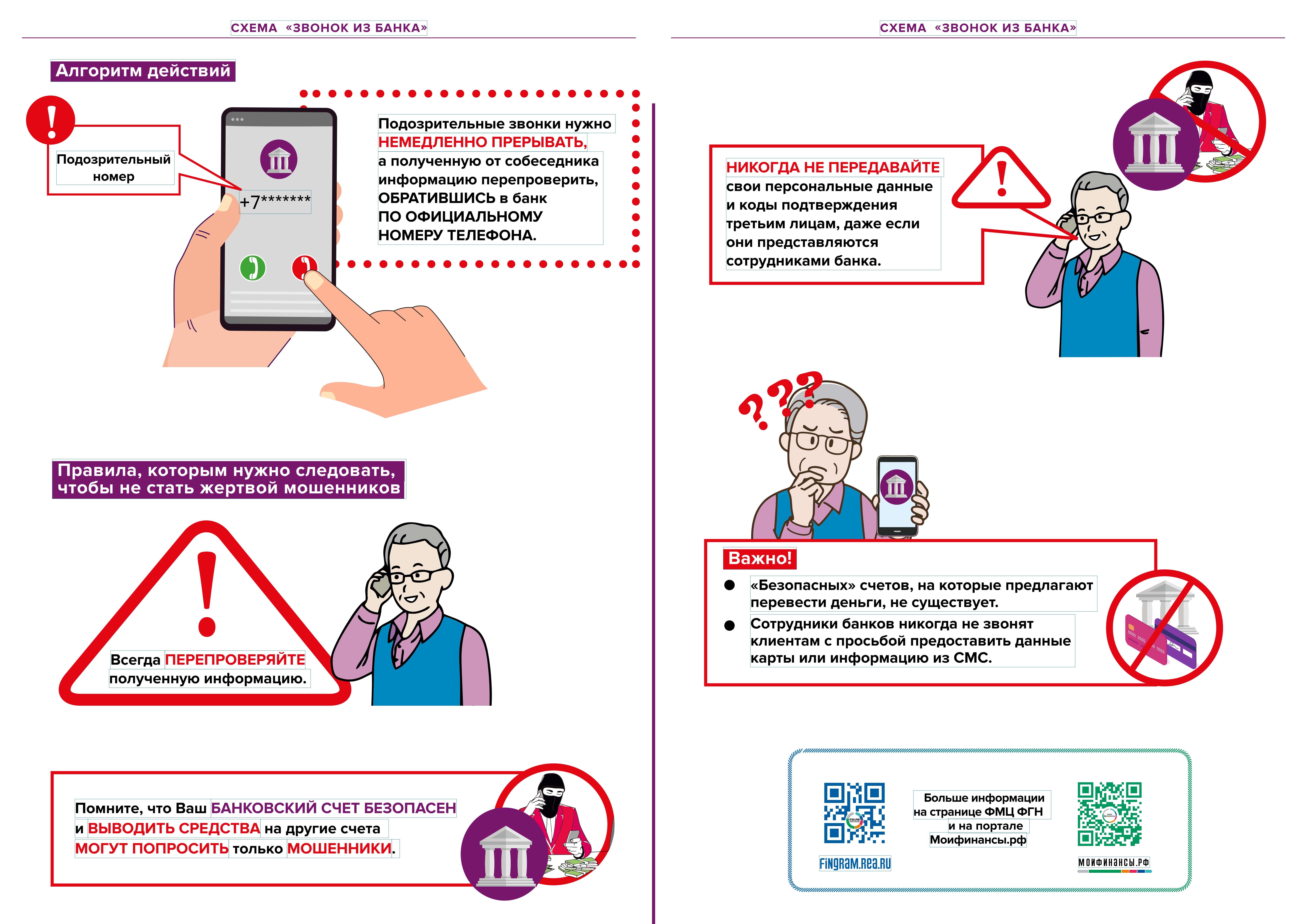 Осторожно мошенники!